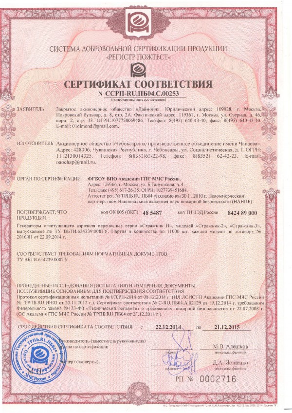 Сертификат соответствия